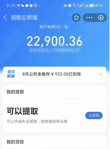 宜城公积金多少可以帮取（公积金多少钱才可以取）